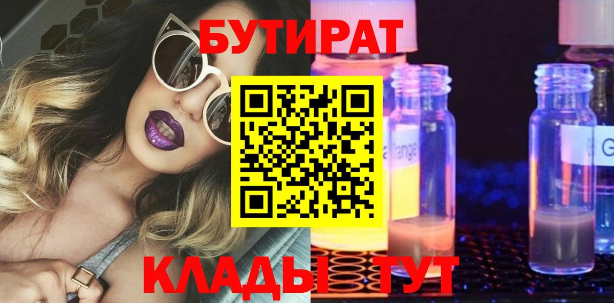 Псков  Бутират 1.4BDO  Вход с VPN 