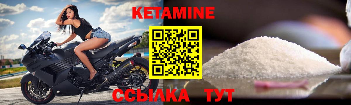 Кетамин VHQ Псков
